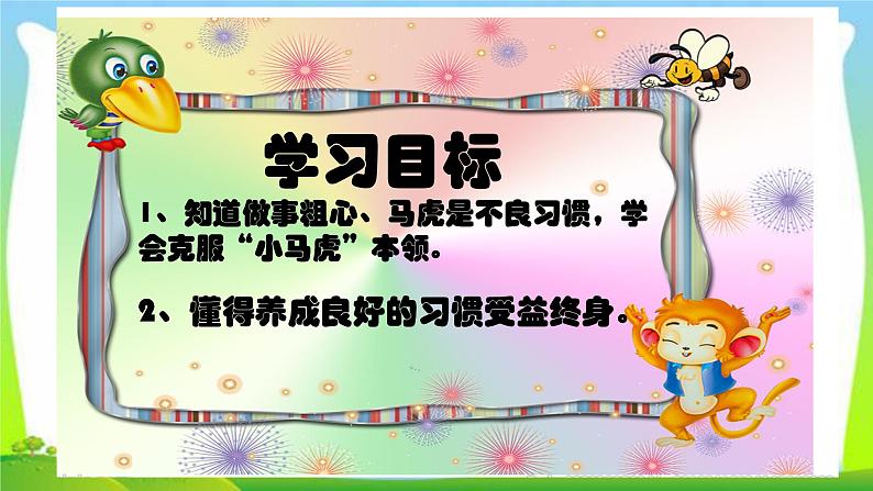 人教部编版一年级下册道德与法治4不做“ 小马虎 ”完美版课件PPT02