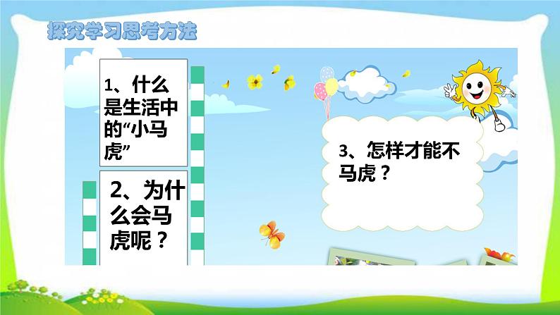 人教部编版一年级下册道德与法治4不做“ 小马虎 ”完美版课件PPT03