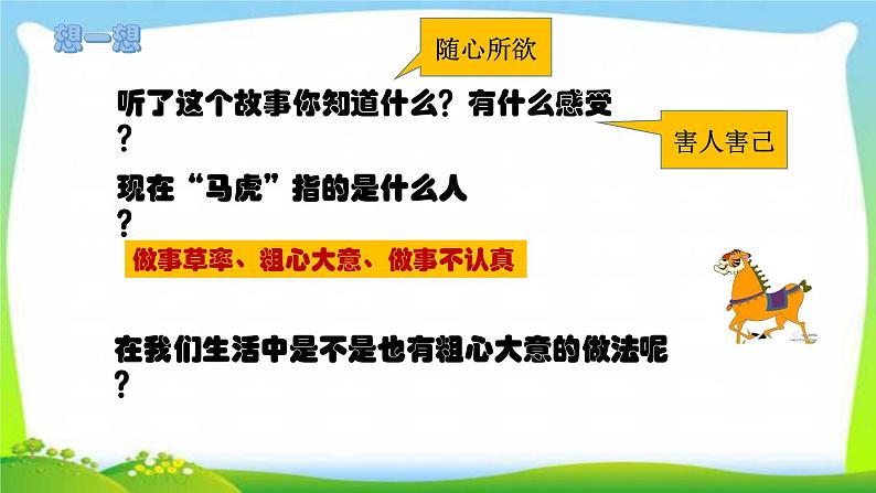 人教部编版一年级下册道德与法治4不做“ 小马虎 ”完美版课件PPT05