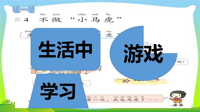 人教部编版一年级下册道德与法治4不做“ 小马虎 ”完美版课件PPT06