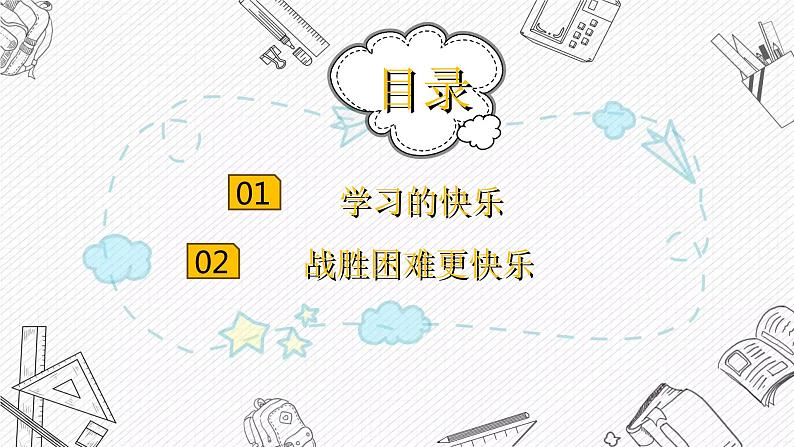 小学道德与法治人教部编版三年级上册---1.2我学习我快乐课件PPT第2页