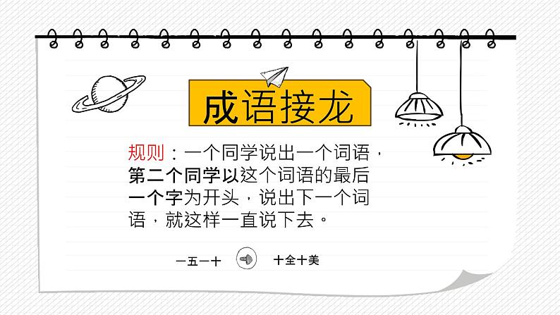 小学道德与法治人教部编版三年级上册---1.2我学习我快乐课件PPT第3页