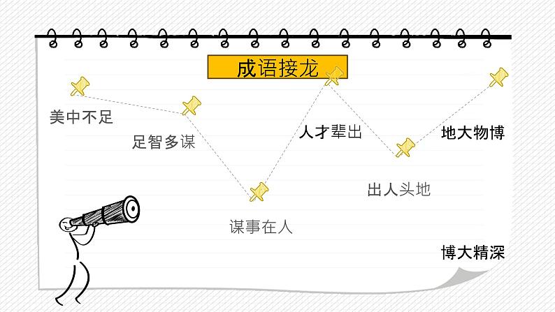 小学道德与法治人教部编版三年级上册---1.2我学习我快乐课件PPT第4页