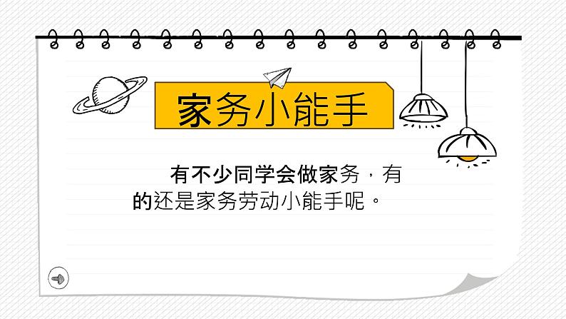 小学道德与法治人教部编版三年级上册---1.2我学习我快乐课件PPT第6页