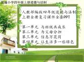 小学道德与法治部编版四年级上册期末复习课件（分单元编排）