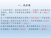 小学道德与法治部编版四年级上册期末复习课件（分单元编排）