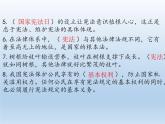 小学道德与法治部编版六年级上册期末复习课件（分单元编排）