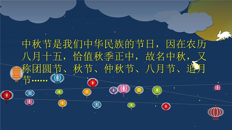 部编本二年级道德与法治上册4团团圆圆中秋节优质课课件PPT第5页