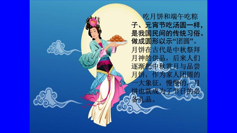 部编本二年级道德与法治上册4团团圆圆中秋节  优 质课件ppt07