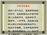 部编本二年级道德与法治上册4团团圆圆中秋节优 质课件PPT