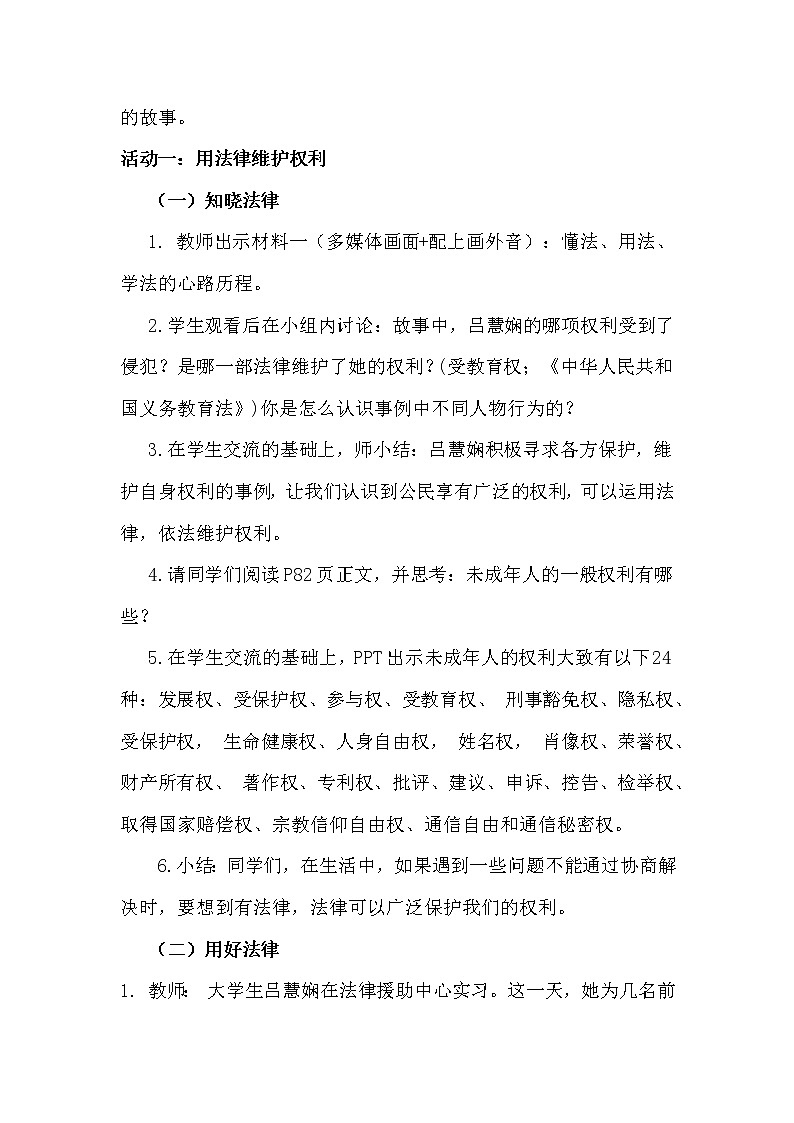 统编版道德与法治六年级上册 9 知法守法依法维权 教案02