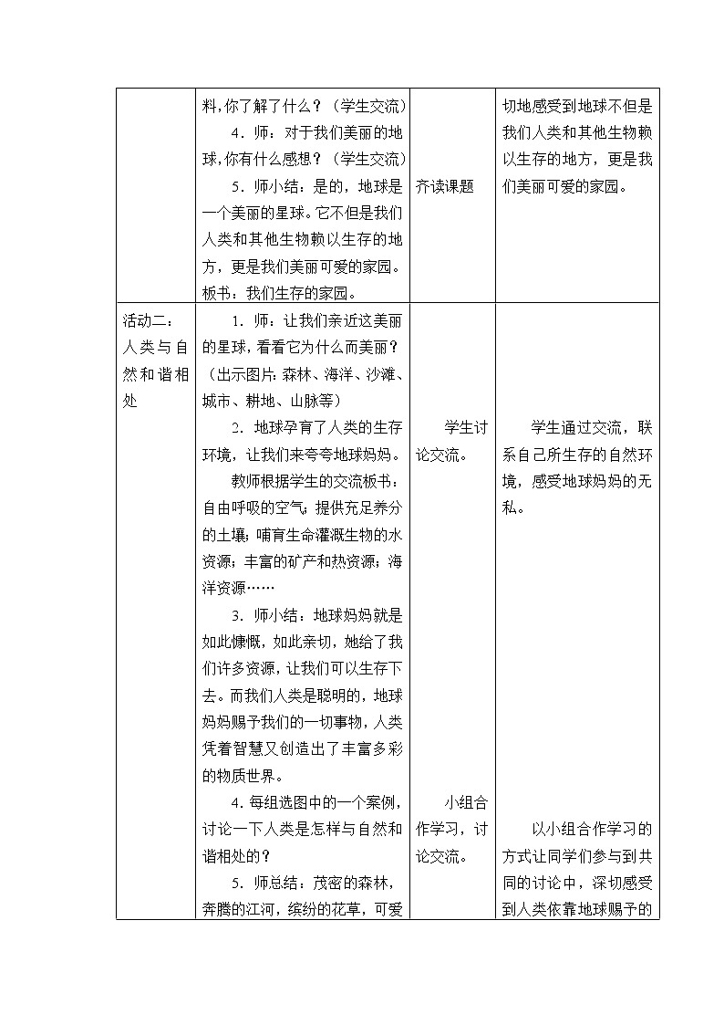 部编版 五四学制 五年级上册 道德与法治  15. 地球——我们的家园（教案）02