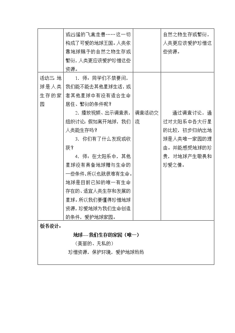 部编版 五四学制 五年级上册 道德与法治  15. 地球——我们的家园（教案）03