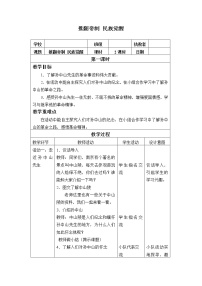 人教部编版 (五四制)五年级上册8 推翻帝制 民族觉醒教案设计