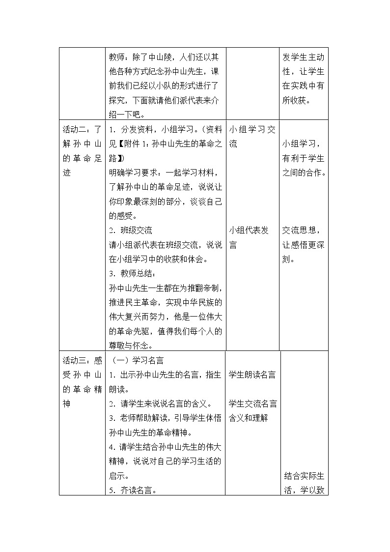 部编版 五四学制 五年级上册 道德与法治  8. 推翻帝制  民族觉醒（教案）02