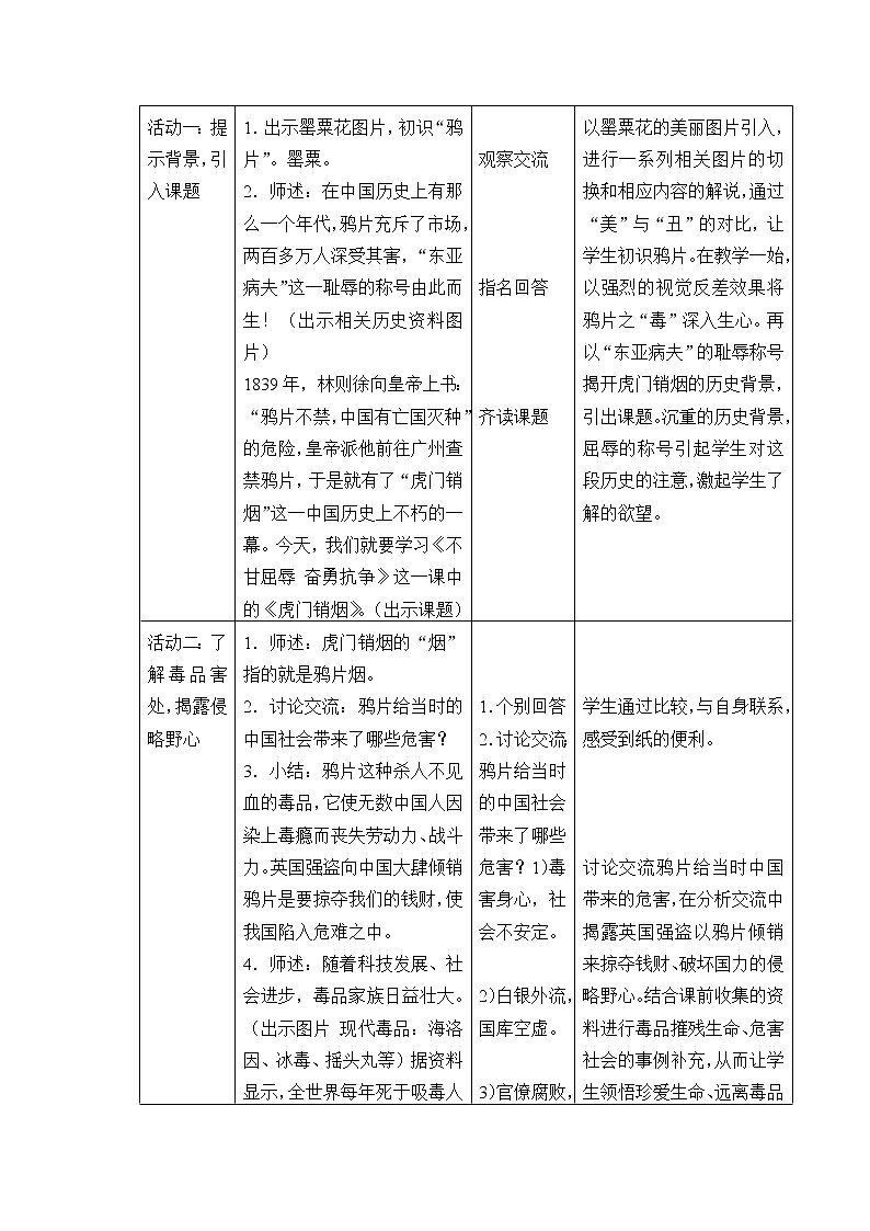 部编版 五四学制 五年级上册 道德与法治  7. 不甘屈辱  奋勇抗争(1)（教案）02