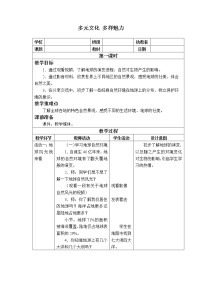 小学政治 (道德与法治)人教部编版 (五四制)五年级上册14 多元文化 多样魅力教案