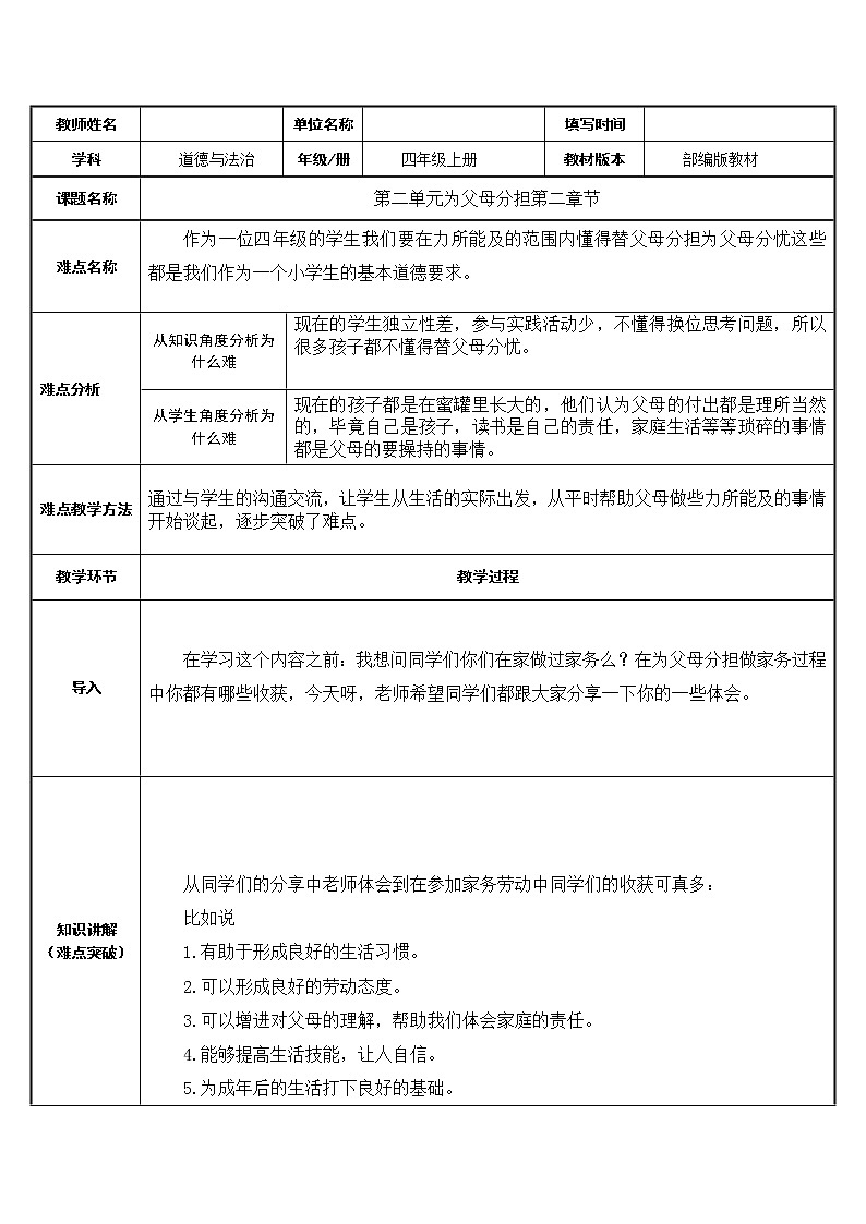部编版道德与法治四年级上册 5 这些事情我来做 教案01