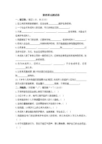 小学政治 (道德与法治)人教部编版六年级上册第四单元 法律保护我们健康成长综合与测试单元测试同步训练题