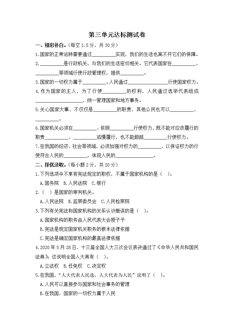 小学道德与法治六年级上第三单元检测卷  部编版含答案第1页