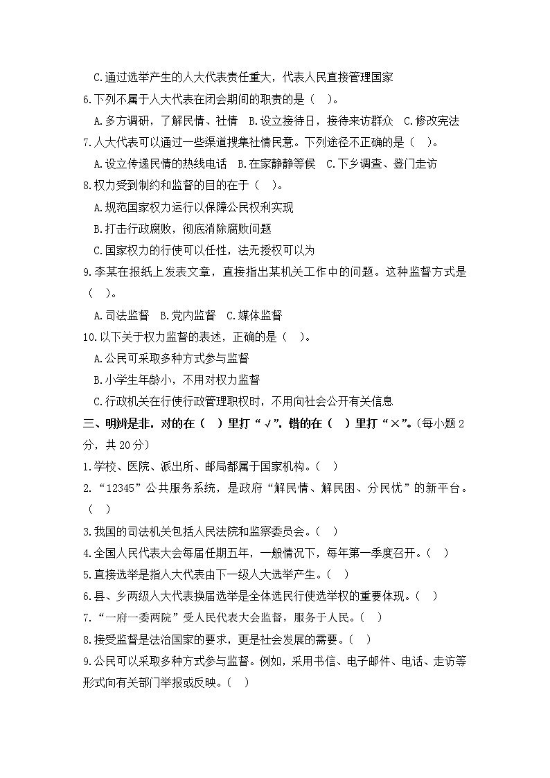 小学道德与法治六年级上第三单元检测卷  部编版含答案第2页