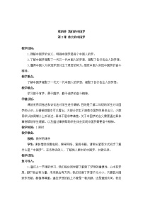 小学政治 (道德与法治)二 伟大的中国梦教案设计