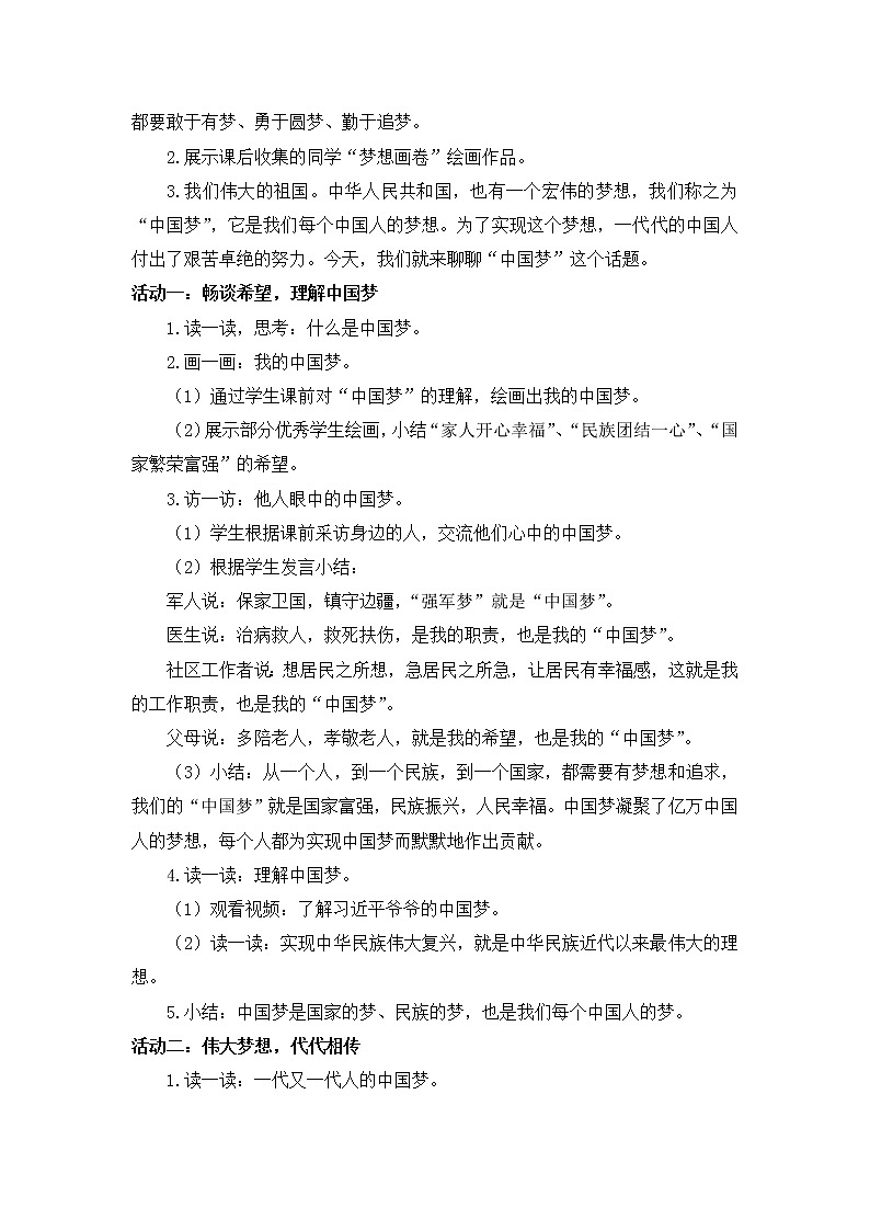 小学低年级 第四讲 我们的中国梦  4.2《伟大的中国梦》精品教案02