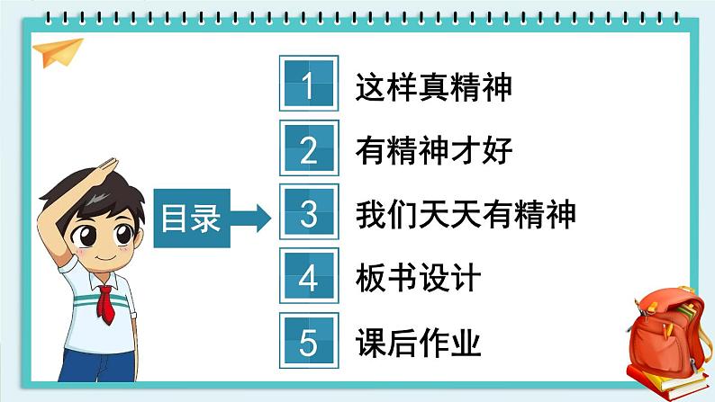 2 我们有精神第3页