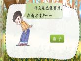 人教版一年级下册道德与法治7 可爱的动物+视频素材课件PPT