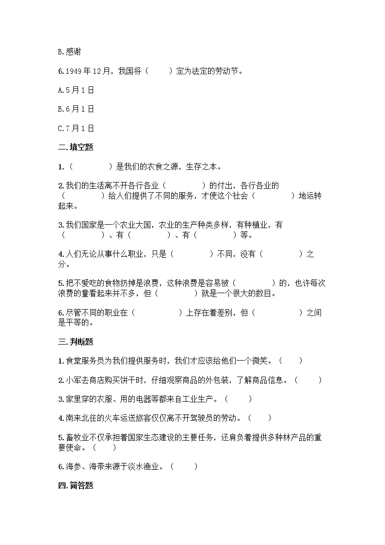 统编版四年级道德与法治下册第三单元美好生活哪里来单元测试卷（附答案）第2页