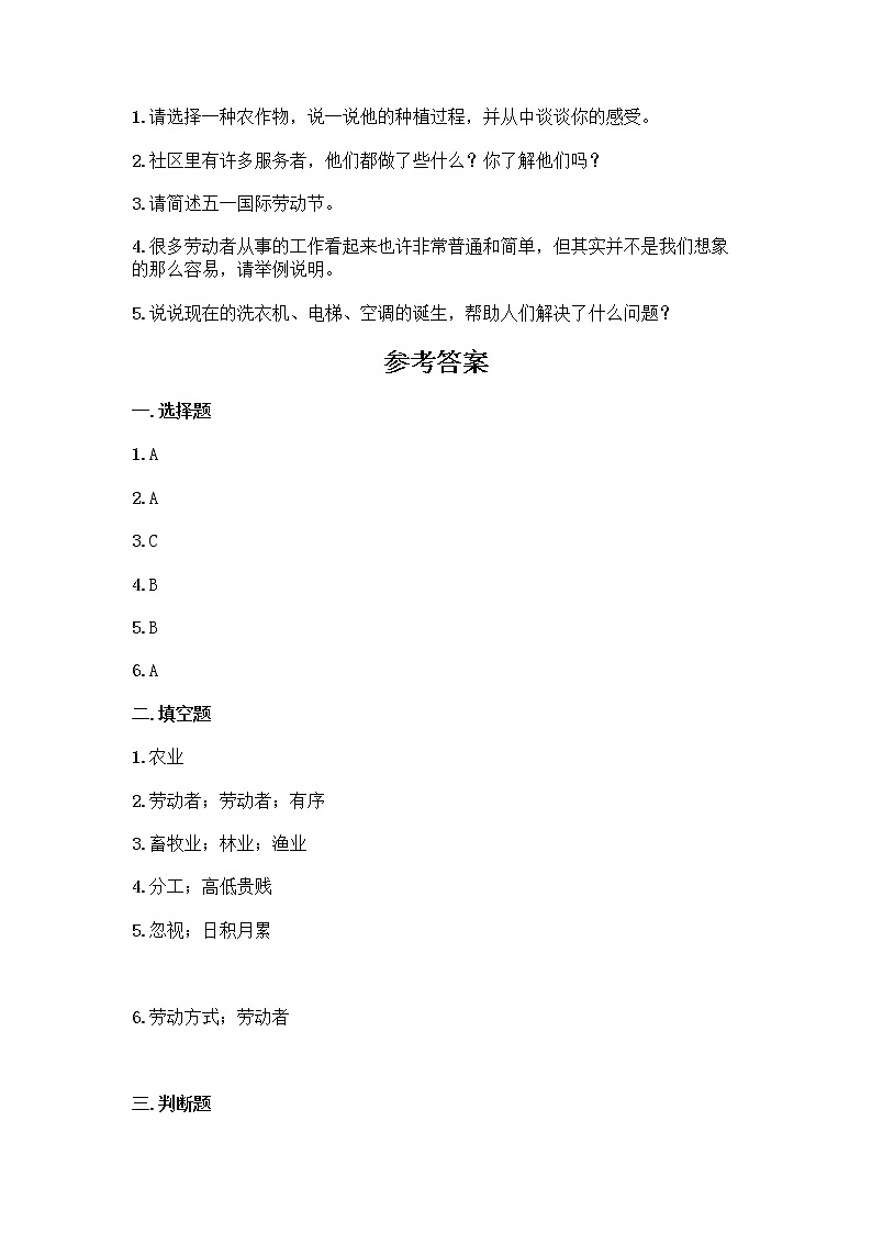 统编版四年级道德与法治下册第三单元美好生活哪里来单元测试卷（附答案）第3页