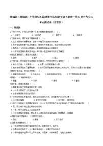 政治 (道德与法治)第一单元 同伴与交往综合与测试单元测试巩固练习