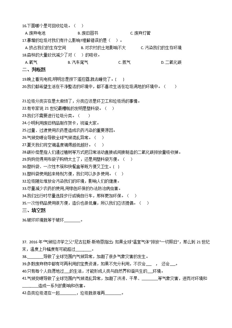 统编版（部编版）小学政治思品(道德与法治)四年级上册第四单元 让生活多一些绿色单元测试卷（含答案）02