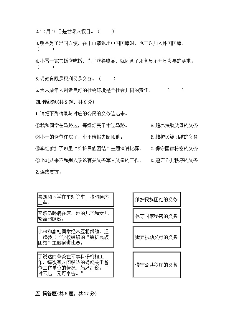 部编版六年级上册道德与法治第二单元《我们是公民》测试卷（巩固）03