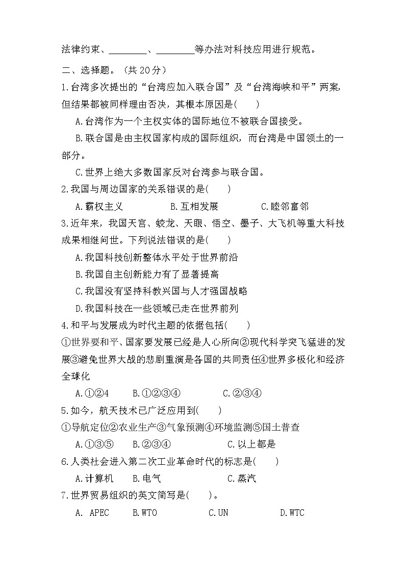 部编版六年级下册道德与法治第四单元测试卷及答案第2页