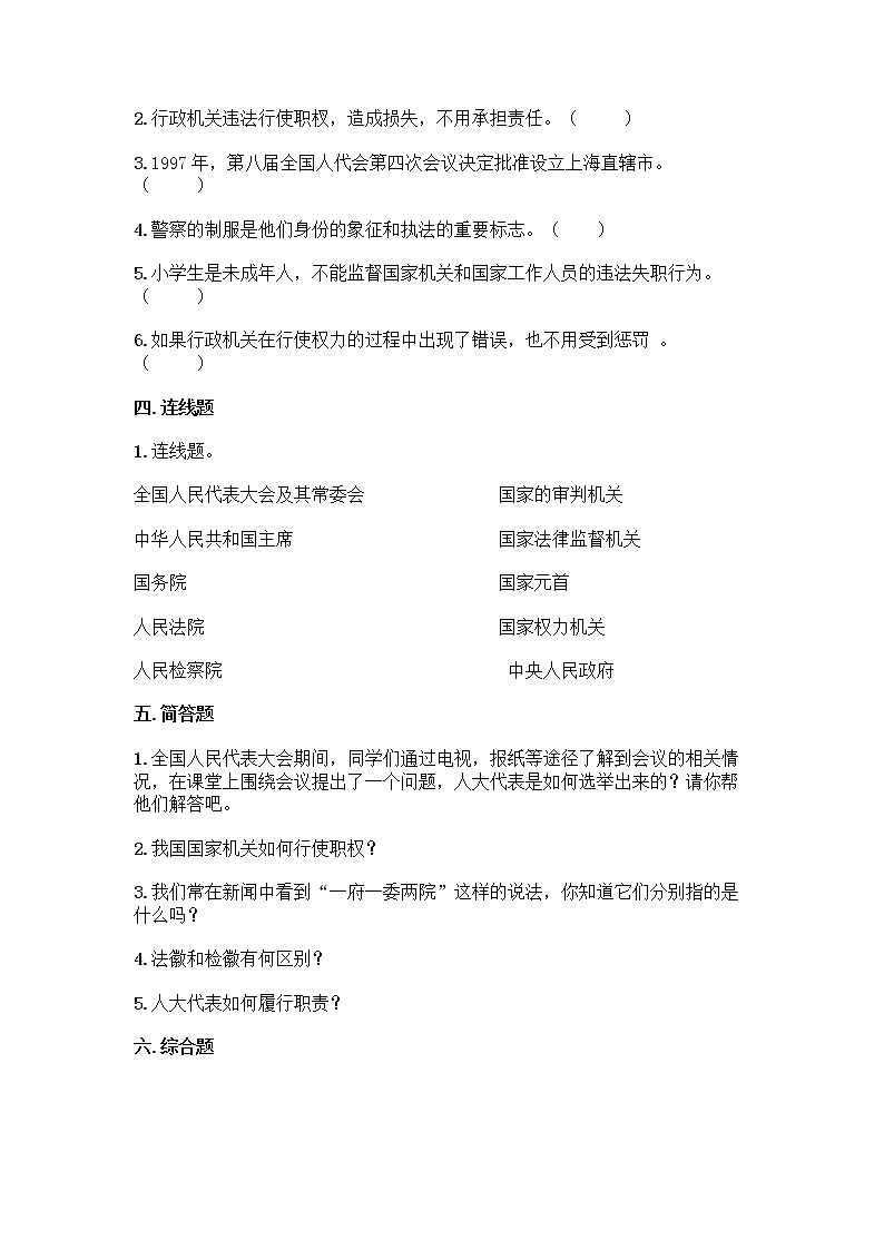 2021-2022学年六年级道德与法治上册第三单元 我们的国家机构 （单元测试卷）03