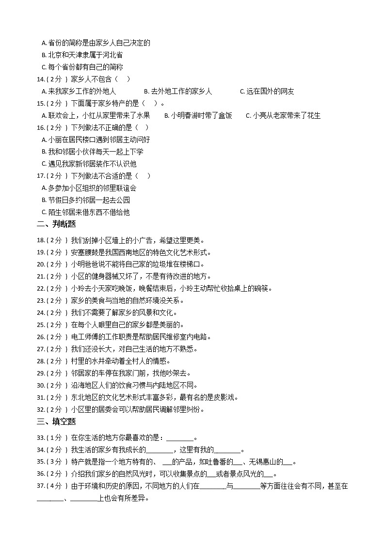 统编版（部编版）小学道德与法治三年级下册第二单元 我在这里长大单元测试卷（含答案）第2页