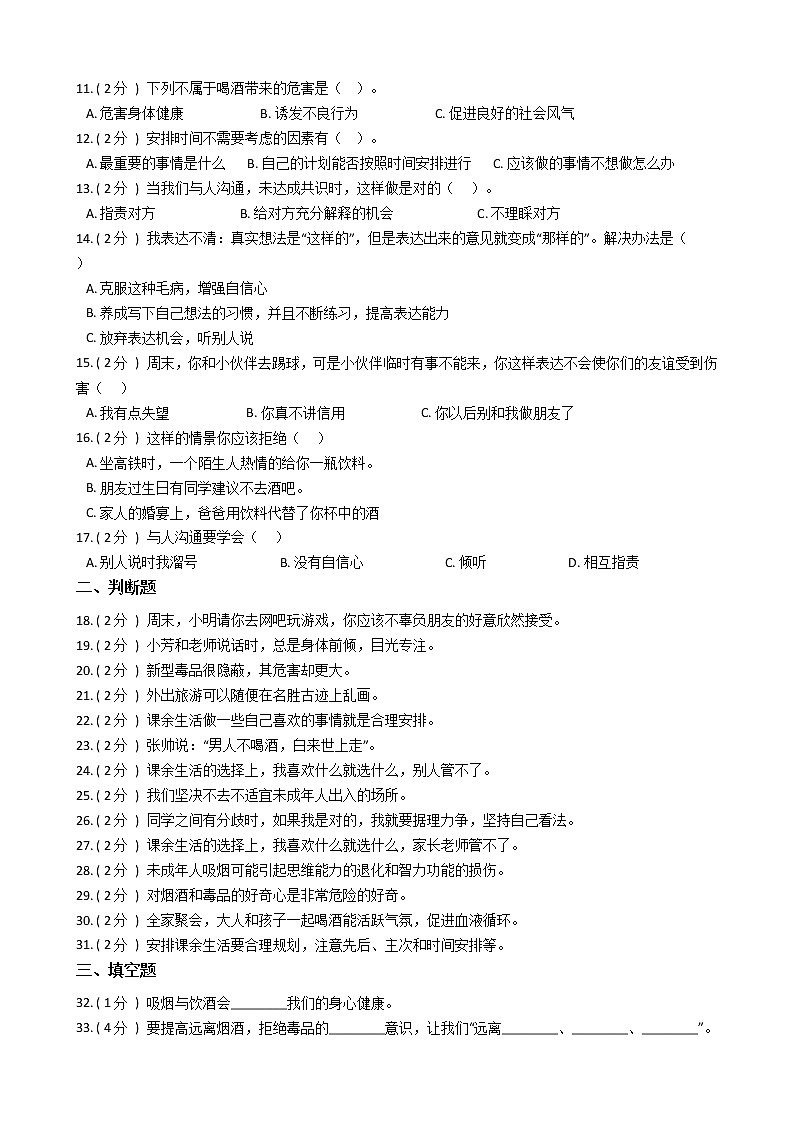 统编版（部编版）小学道德与法治五年级上册第一单元 面对成长中的新问题单元测试卷（含答案）02