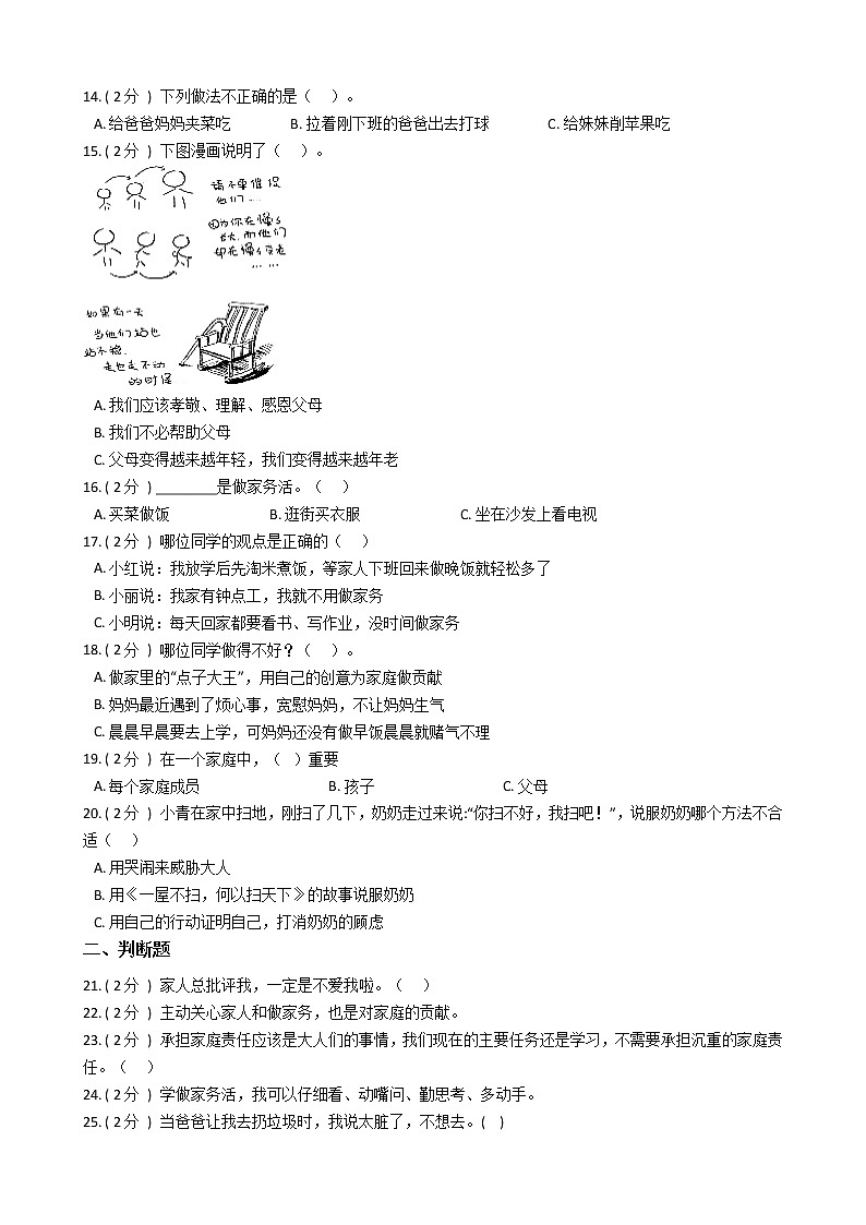 统编版（部编版）小学道德与法治四年级上册第二单元 为父母分担单元测试卷（含答案）第2页