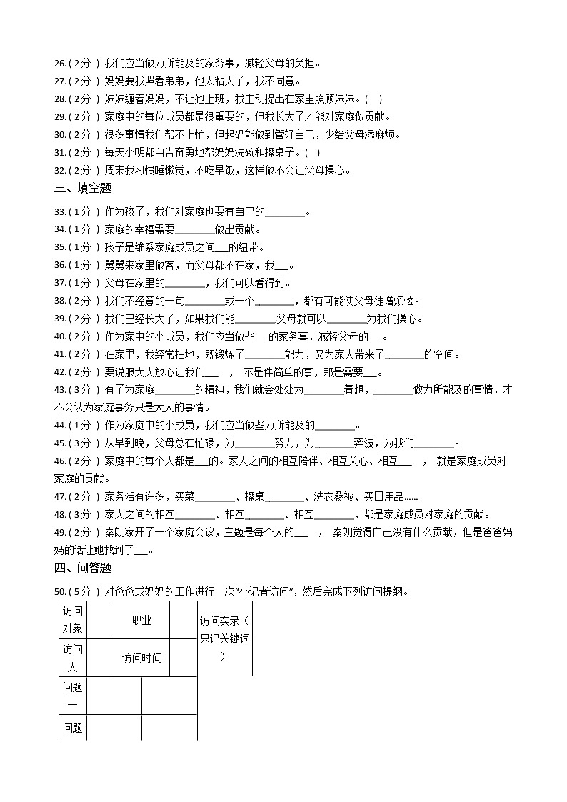 统编版（部编版）小学道德与法治四年级上册第二单元 为父母分担单元测试卷（含答案）第3页