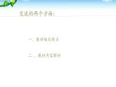 部編《道德與法治》三年級(jí)上冊(cè)教材解析課件PPT