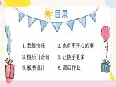 人教版一年級下冊道德與法治2 學(xué)做“快樂鳥”+視頻素材課件PPT