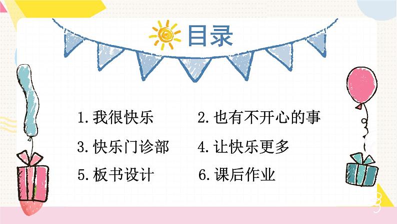 人教版一年级下册道德与法治2 学做“快乐鸟”+视频素材课件PPT03