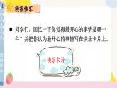 人教版一年級下冊道德與法治2 學(xué)做“快樂鳥”+視頻素材課件PPT