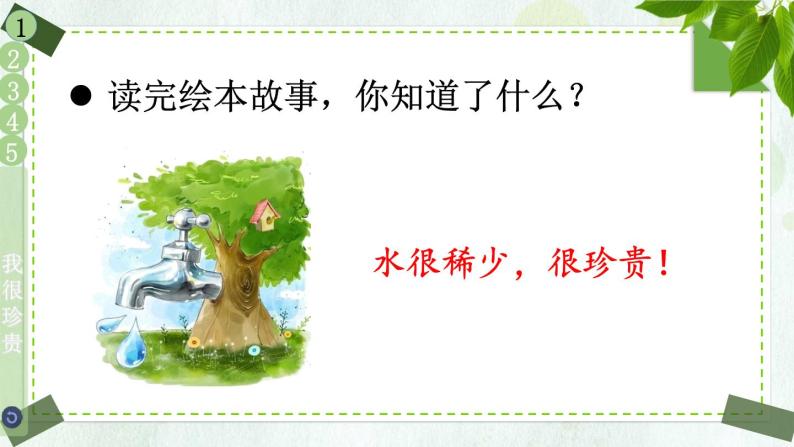 人教版一年级下册道德与法治9 小水滴的诉说+视频素材课件PPT05