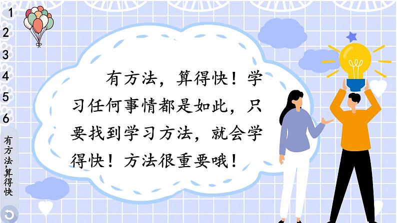 人教版一年级下册道德与法治14 学习有方法课件PPT第7页