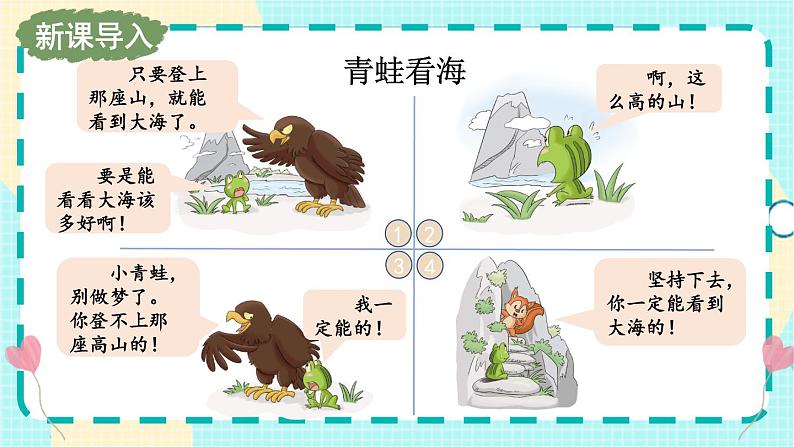 人教版一年级下册道德与法治15 坚持才会有收获+视频素材课件PPT01