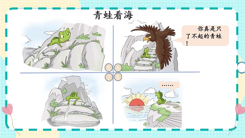 人教版一年级下册道德与法治15 坚持才会有收获+视频素材课件PPT02