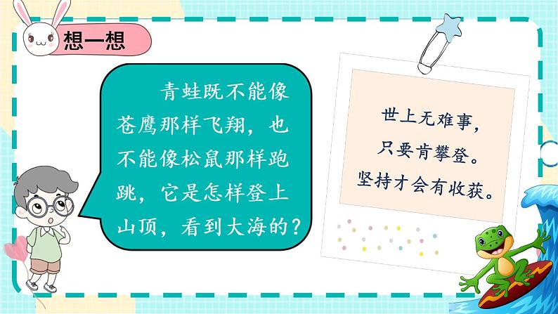 人教版一年级下册道德与法治15 坚持才会有收获+视频素材课件PPT03