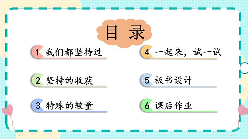 人教版一年级下册道德与法治15 坚持才会有收获+视频素材课件PPT05